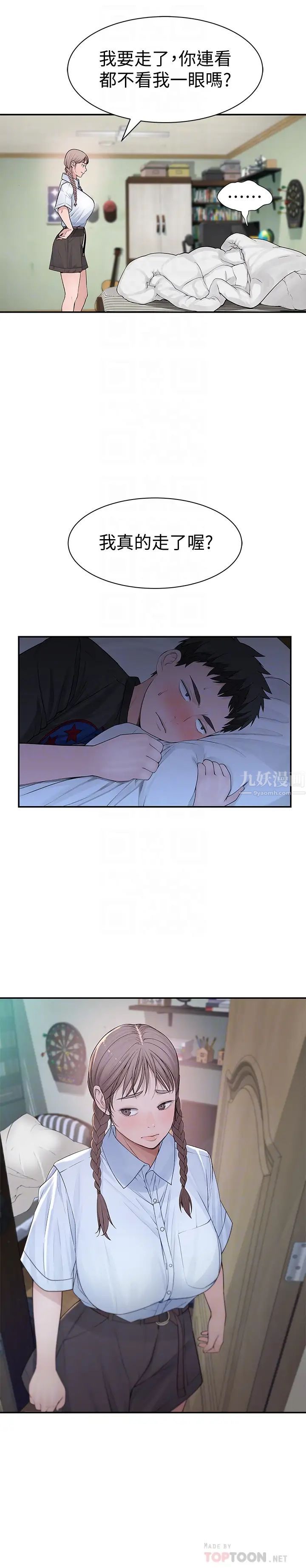 我们的特殊关係第46话-只有我能看到的样子