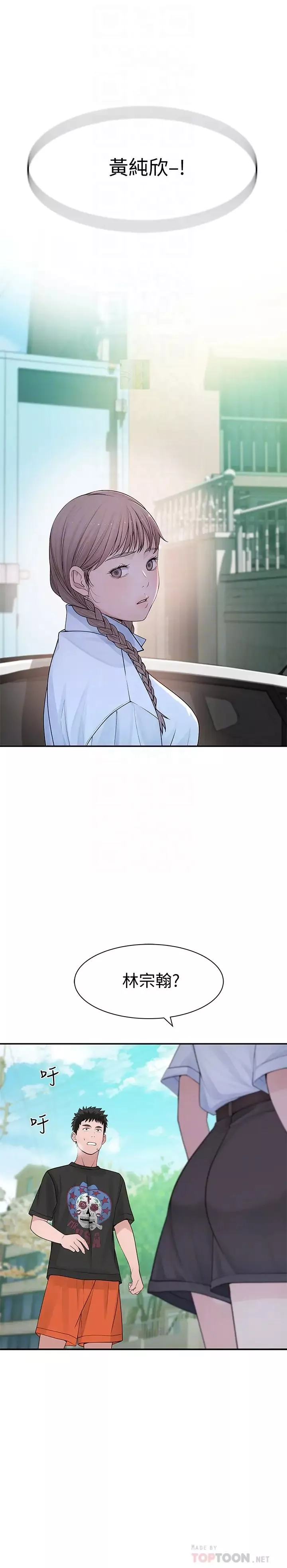 我們的特殊關係第46話-只有我能看到的樣子
