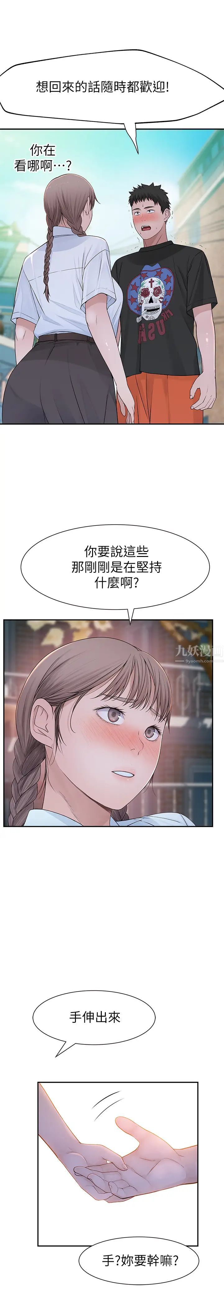 我们的特殊关係第46话-只有我能看到的样子