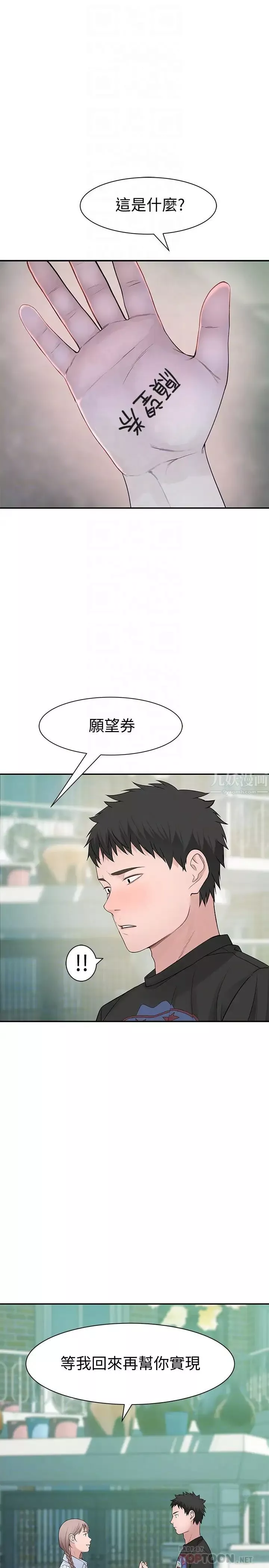 我们的特殊关係-第46话-只有我能看到的样子 - 图片 16