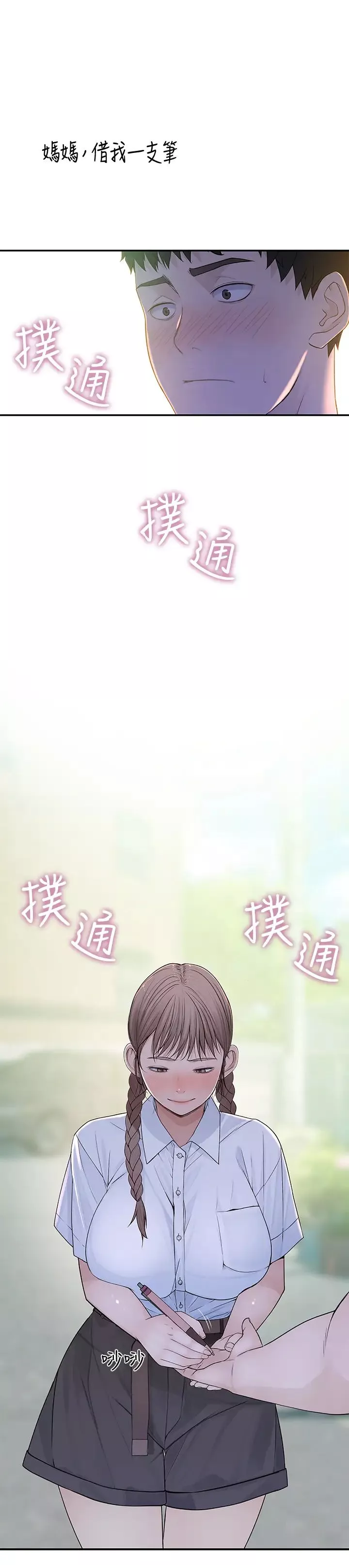 我们的特殊关係-第46话-只有我能看到的样子 - 图片 15