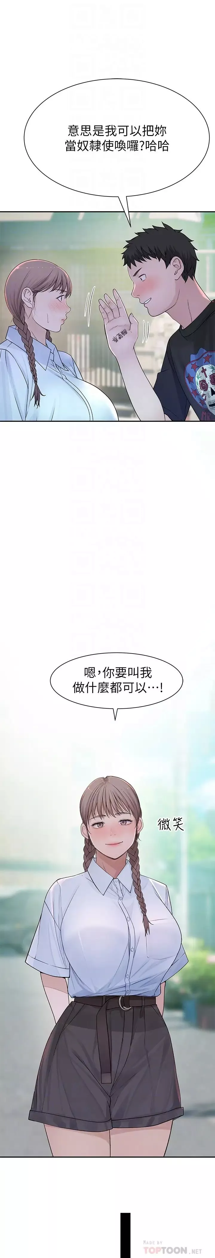 我们的特殊关係-第46话-只有我能看到的样子 - 图片 18