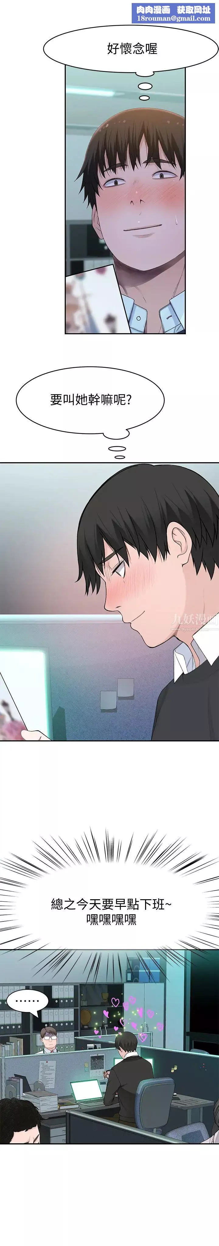我們的特殊關係第46話-只有我能看到的樣子