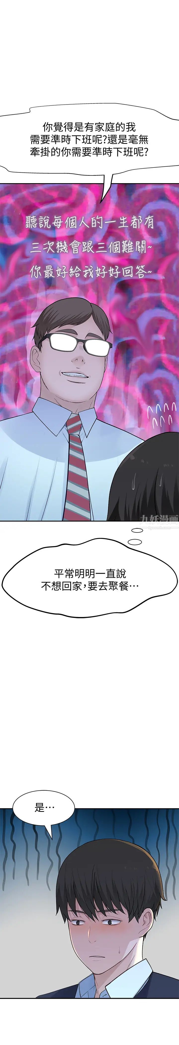 我们的特殊关係第46话-只有我能看到的样子