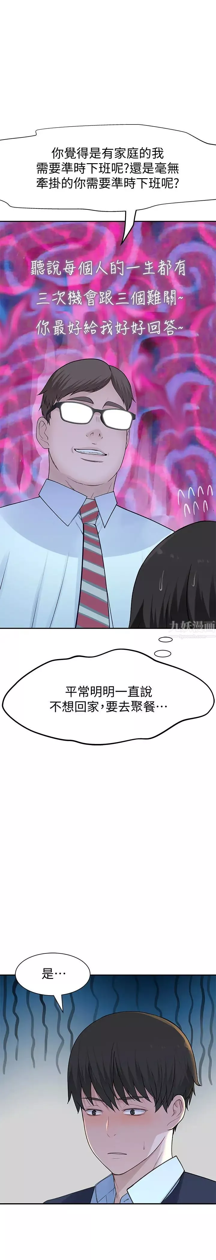 我们的特殊关係-第46话-只有我能看到的样子 - 图片 22