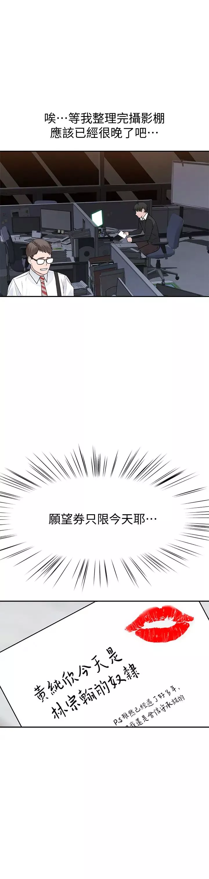 我們的特殊關係第46話-只有我能看到的樣子