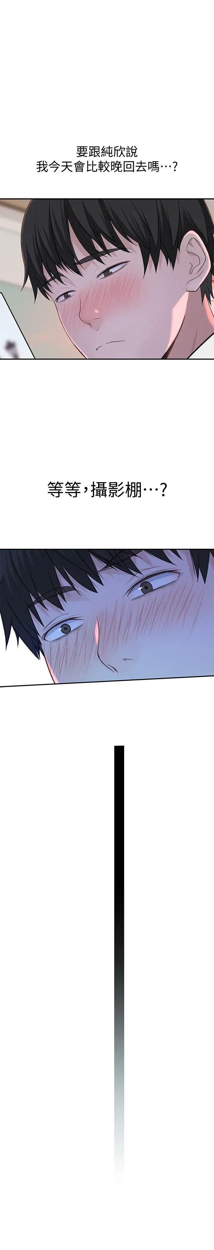 我們的特殊關係第46話-只有我能看到的樣子