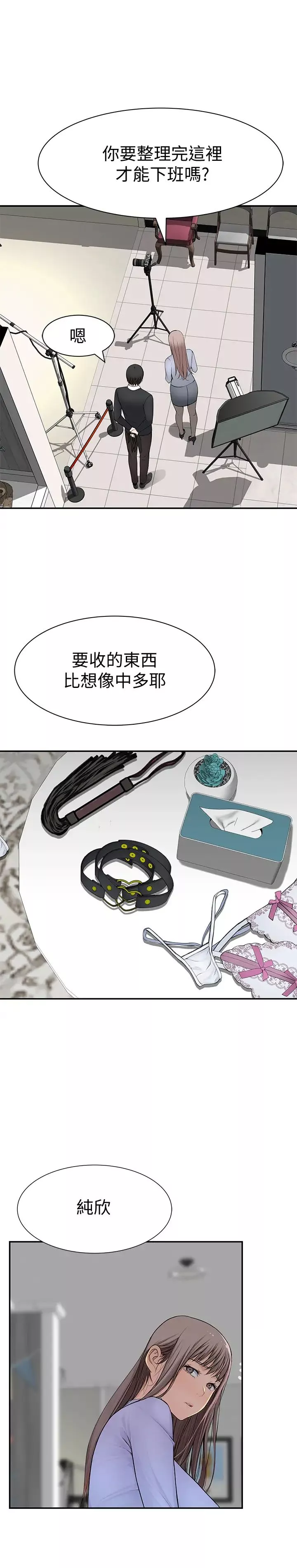 我们的特殊关係-第46话-只有我能看到的样子 - 图片 30