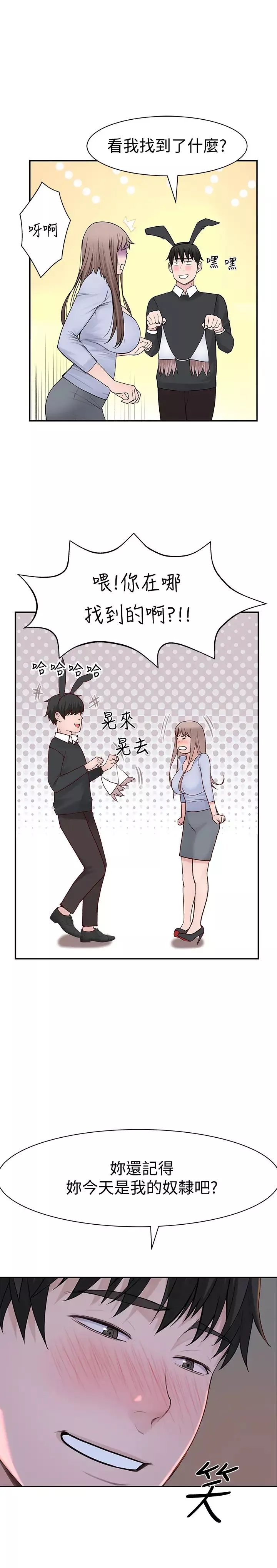 我們的特殊關係第46話-只有我能看到的樣子