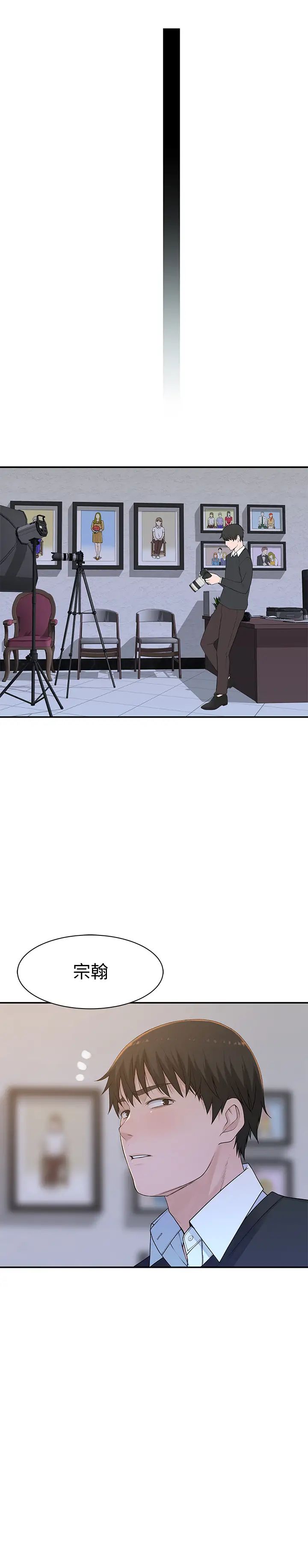 我们的特殊关係第46话-只有我能看到的样子