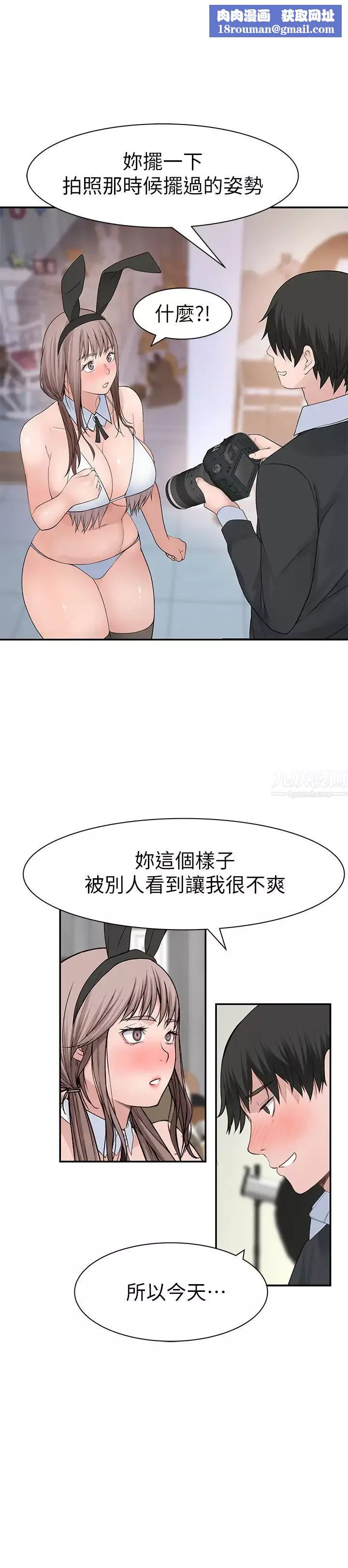 我们的特殊关係-第47话-妳今天是我的奴隶 - 图片 1