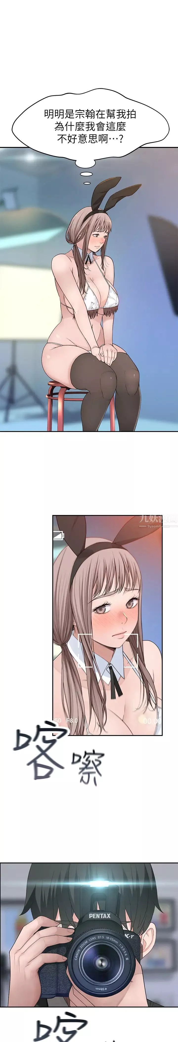 我们的特殊关係-第47话-妳今天是我的奴隶 - 图片 5