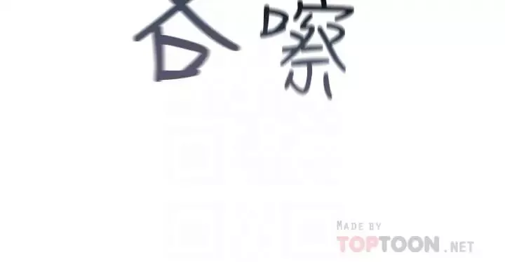 我們的特殊關係第47話-妳今天是我的奴隸