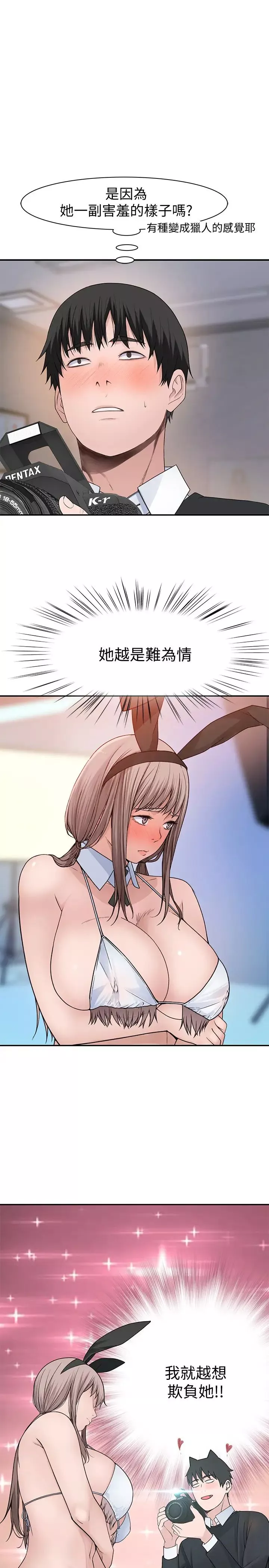 我們的特殊關係第47話-妳今天是我的奴隸
