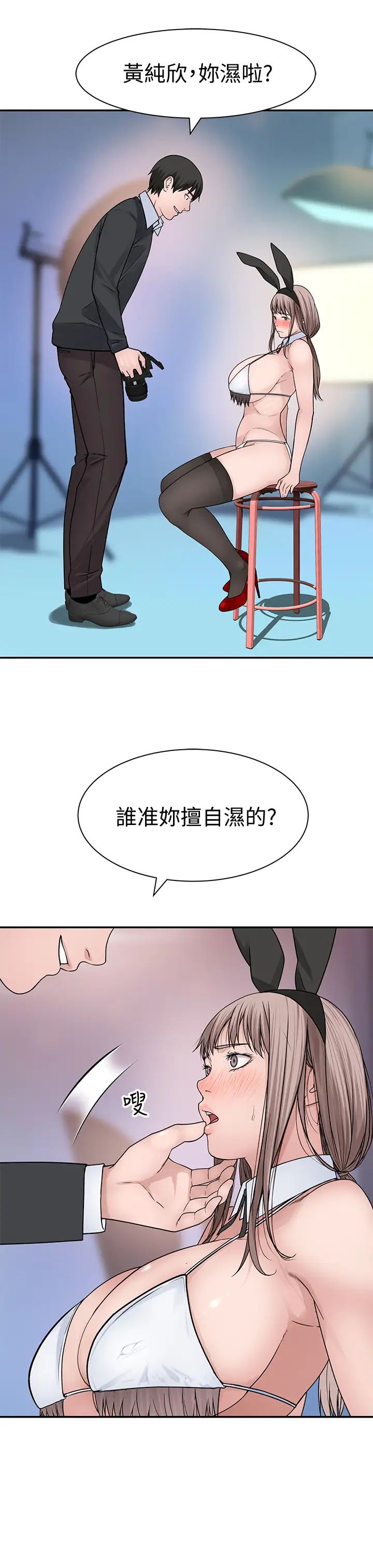 我们的特殊关係第47话-妳今天是我的奴隶