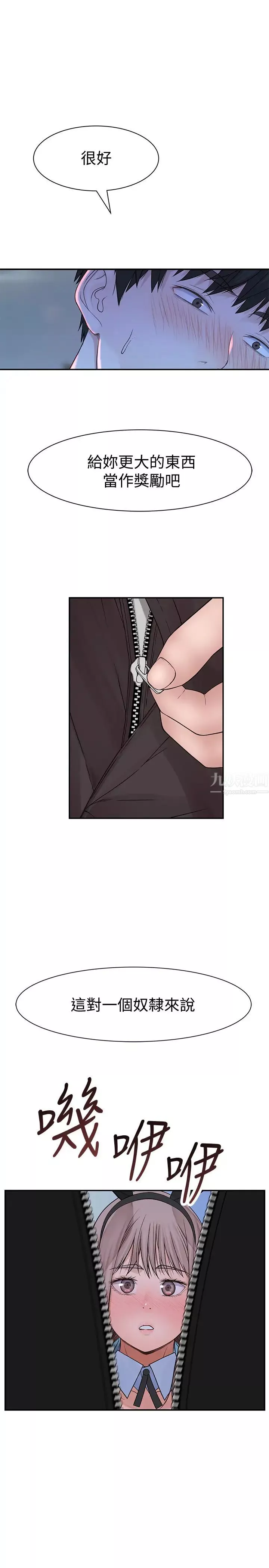 我們的特殊關係第47話-妳今天是我的奴隸