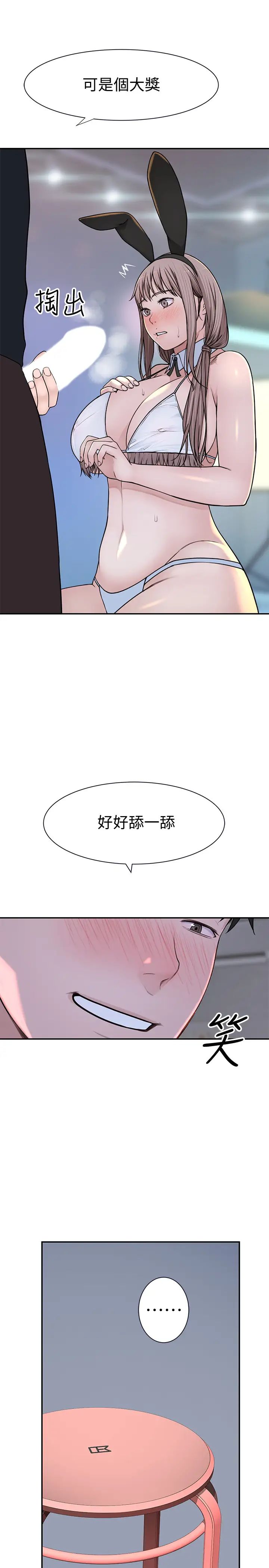 我們的特殊關係第47話-妳今天是我的奴隸