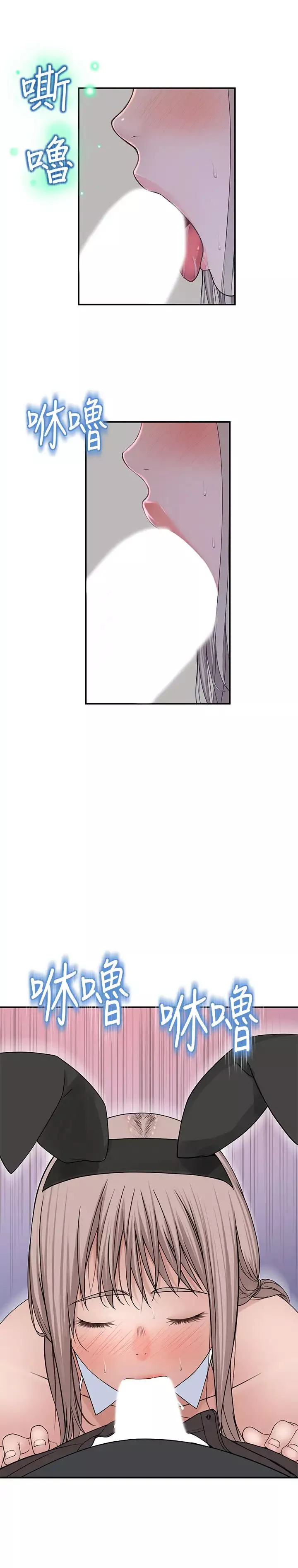 我們的特殊關係第47話-妳今天是我的奴隸