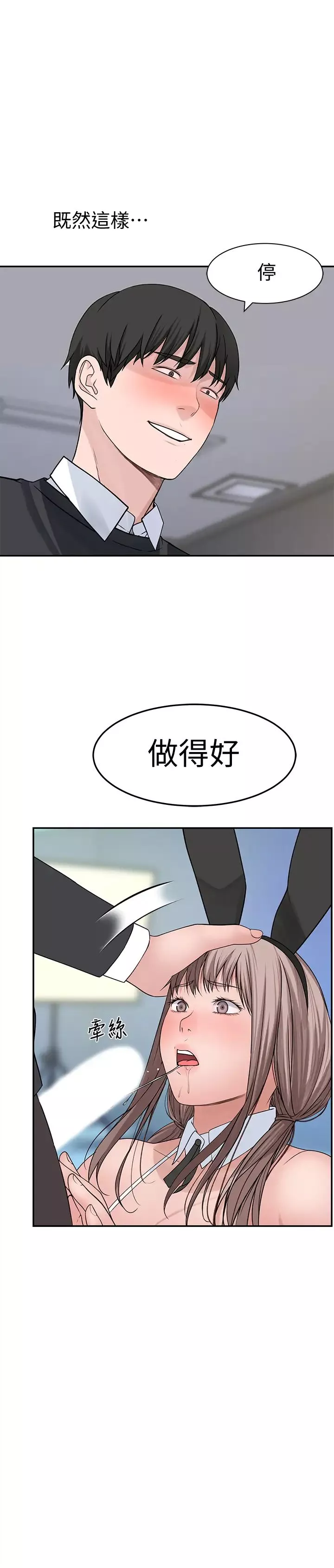 我們的特殊關係第47話-妳今天是我的奴隸