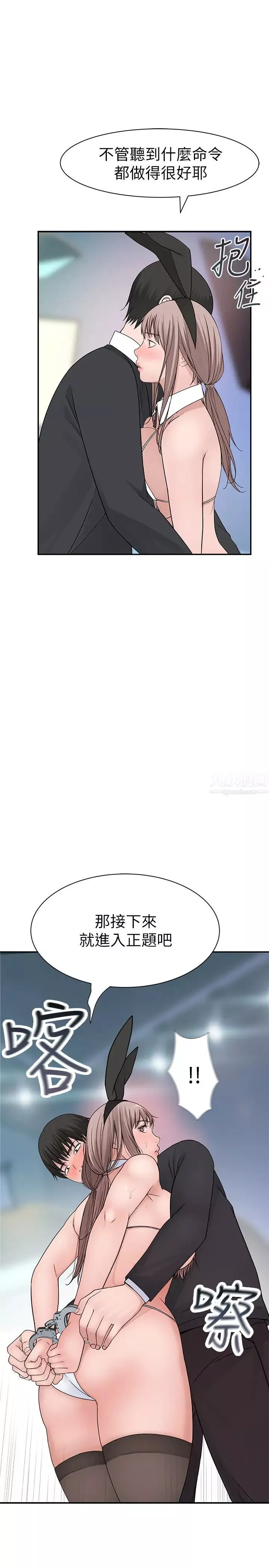我们的特殊关係-第47话-妳今天是我的奴隶 - 图片 36
