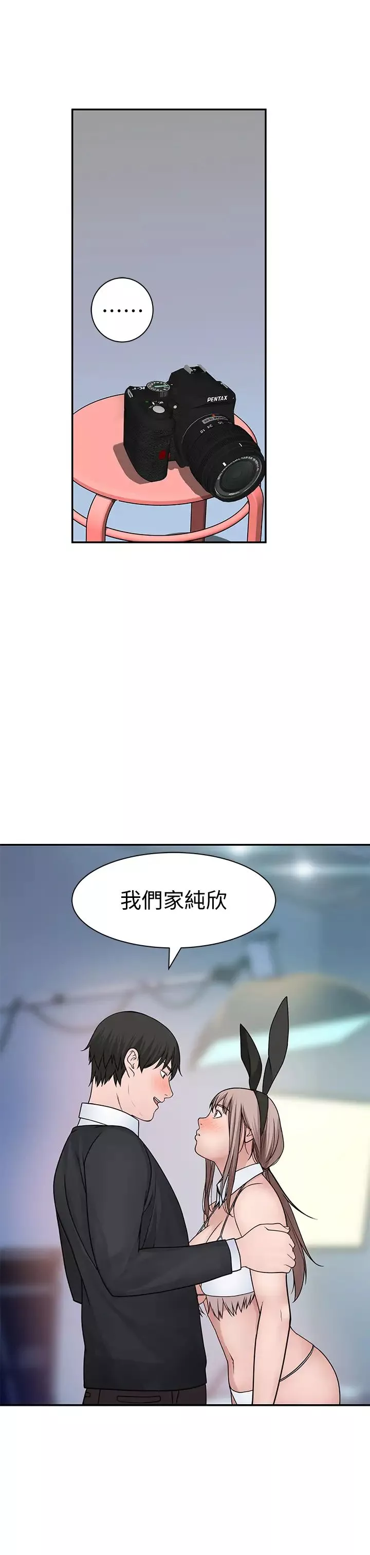 我們的特殊關係第47話-妳今天是我的奴隸