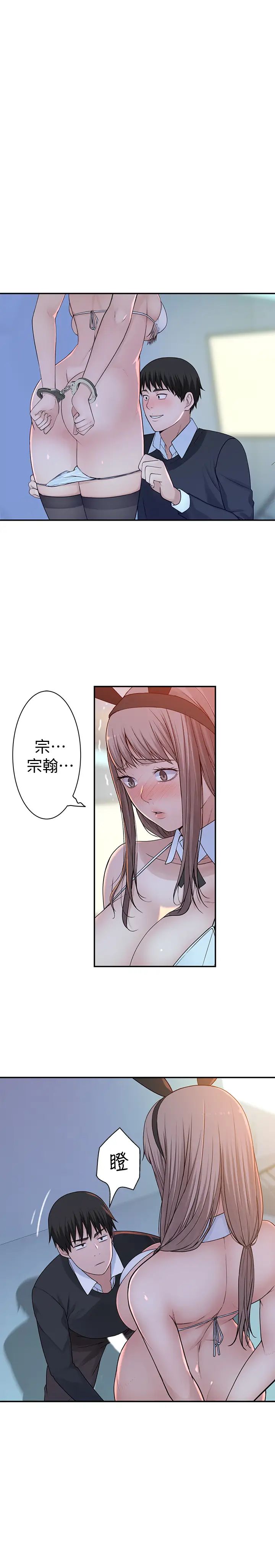 我们的特殊关係第48话-对不起，我先高潮了