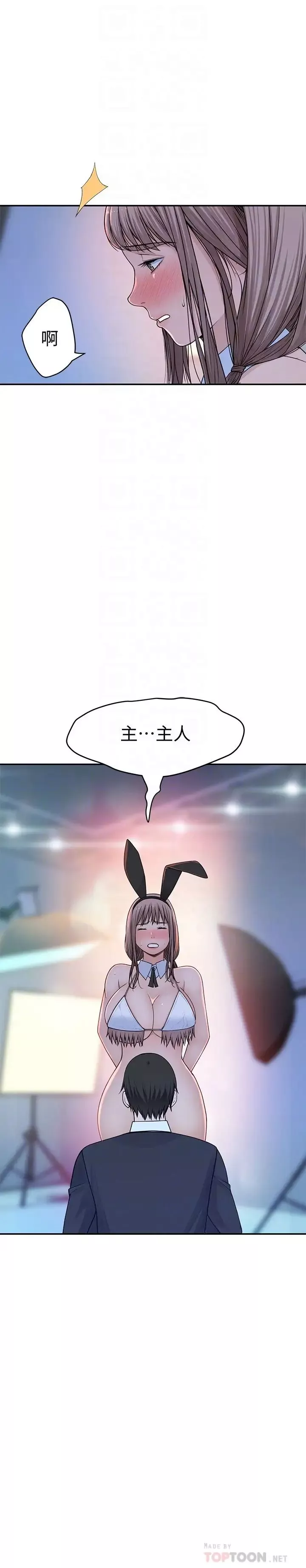 我們的特殊關係第48話-對不起，我先高潮了