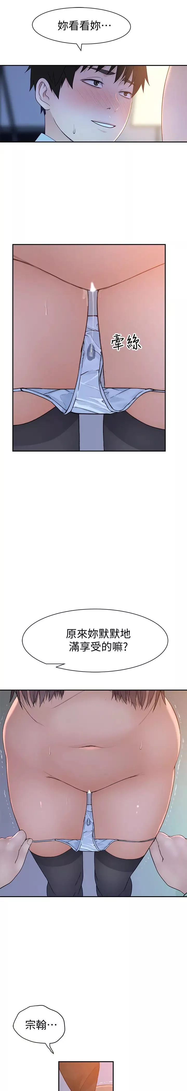 我們的特殊關係第48話-對不起，我先高潮了