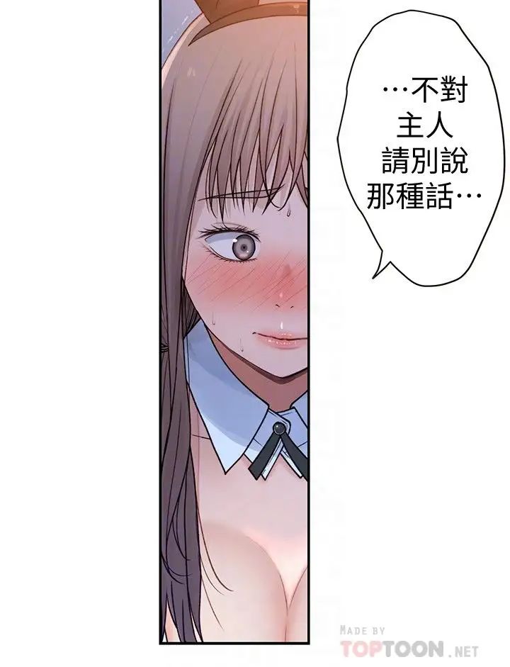 我们的特殊关係第48话-对不起，我先高潮了