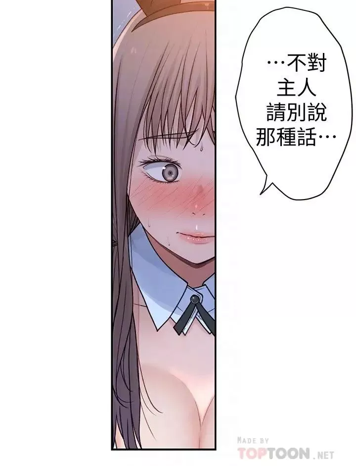 我們的特殊關係第48話-對不起，我先高潮了