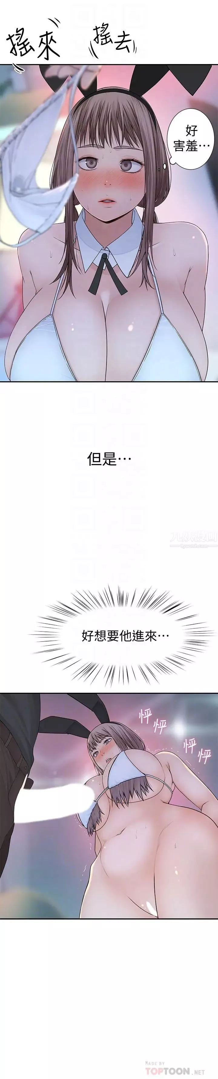 我们的特殊关係-第48话-对不起，我先高潮了 - 图片 10