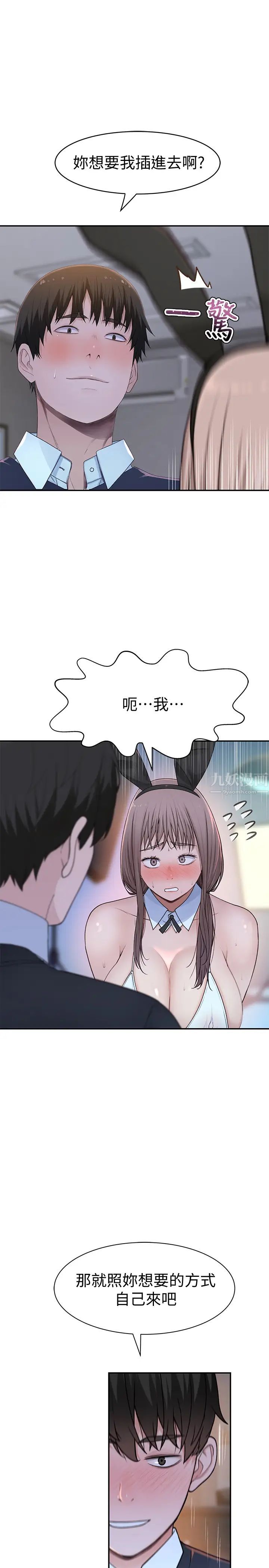 我们的特殊关係第48话-对不起,我先高潮了