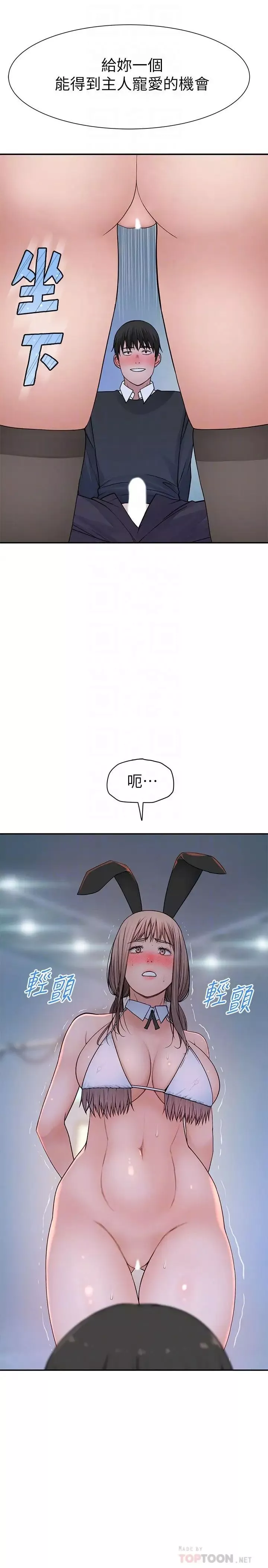我們的特殊關係第48話-對不起，我先高潮了