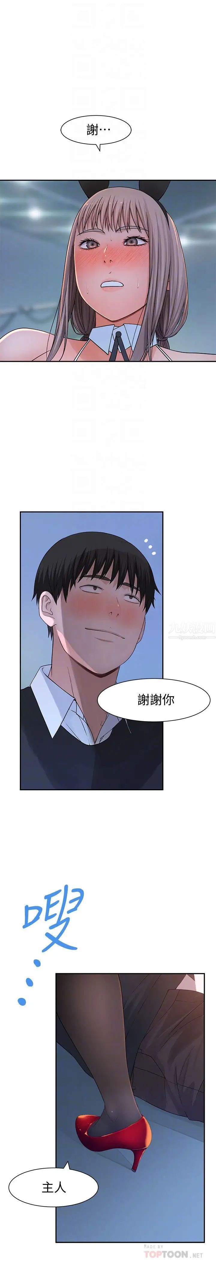 我们的特殊关係第48话-对不起,我先高潮了