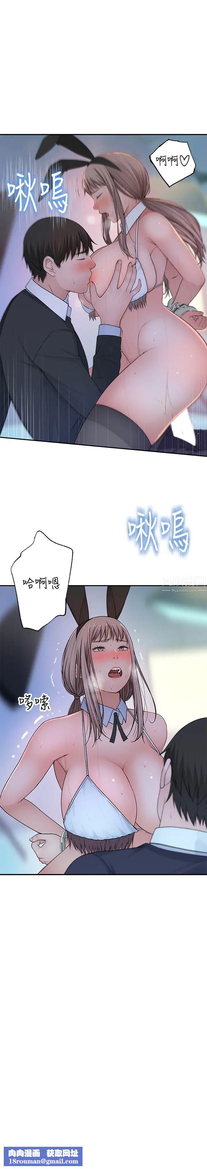 我们的特殊关係第48话-对不起,我先高潮了