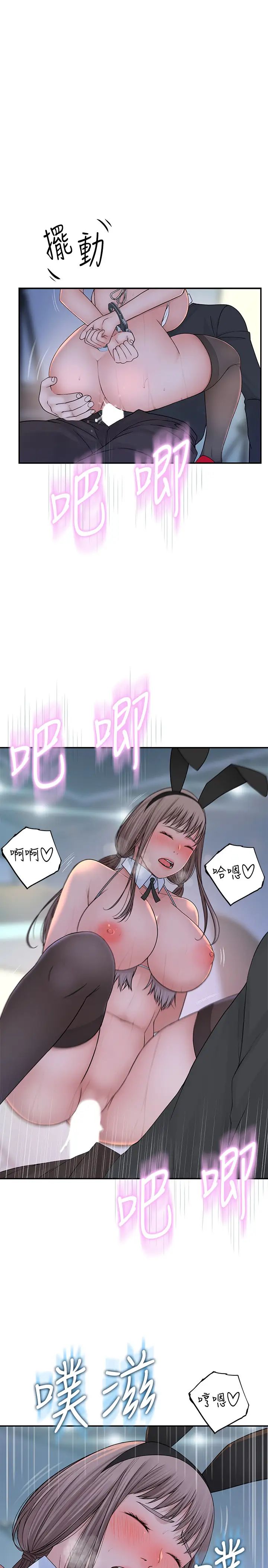 我们的特殊关係第48话-对不起，我先高潮了