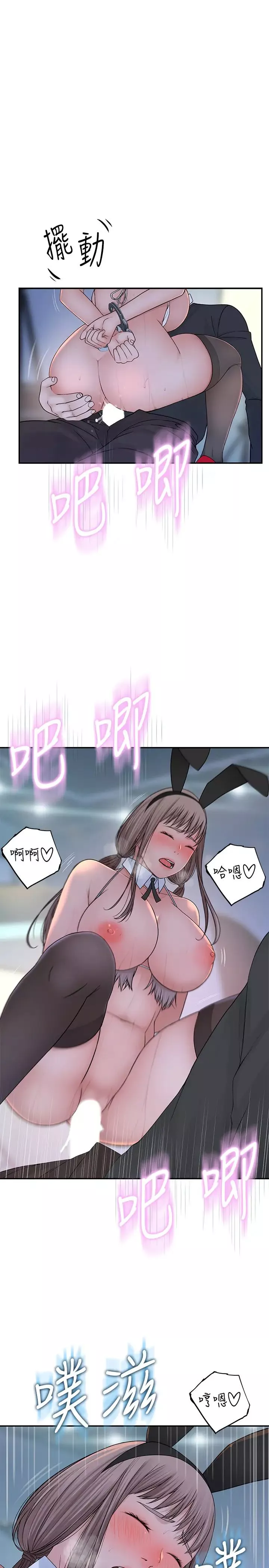 我們的特殊關係第48話-對不起，我先高潮了