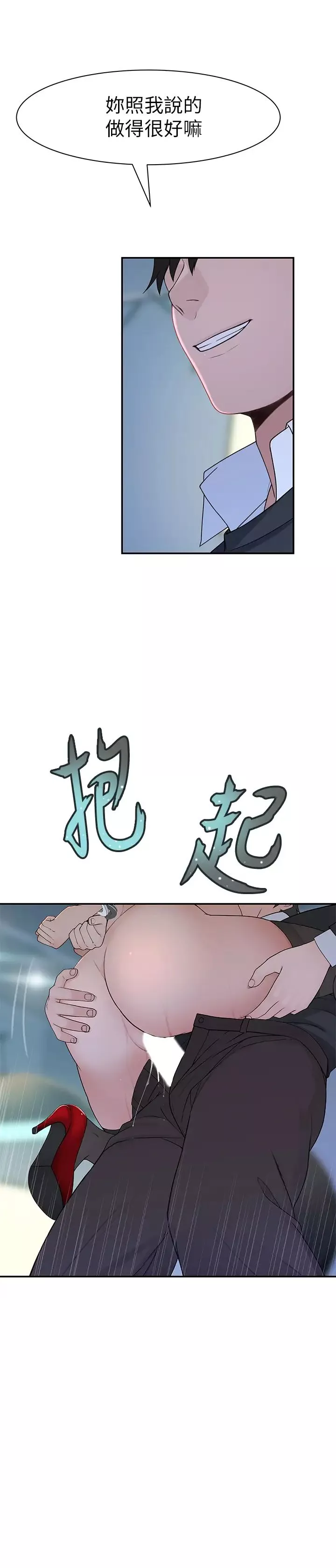 我們的特殊關係第48話-對不起，我先高潮了