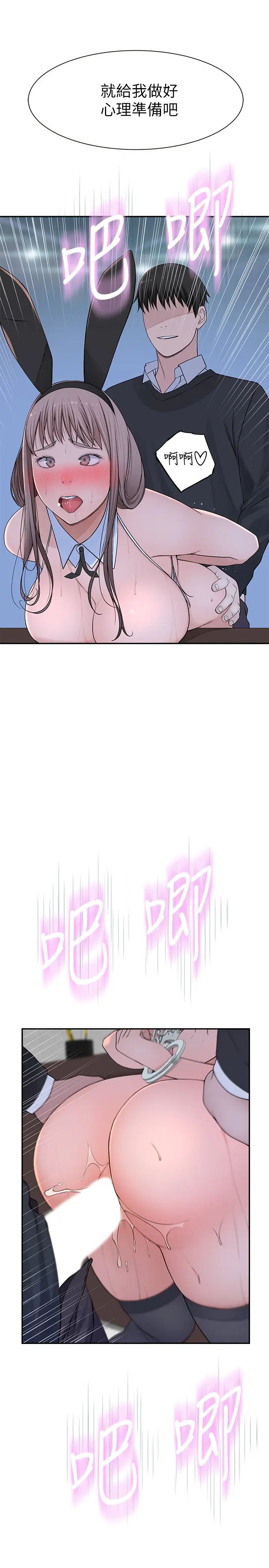 我们的特殊关係第49话-床头吵,床尾和
