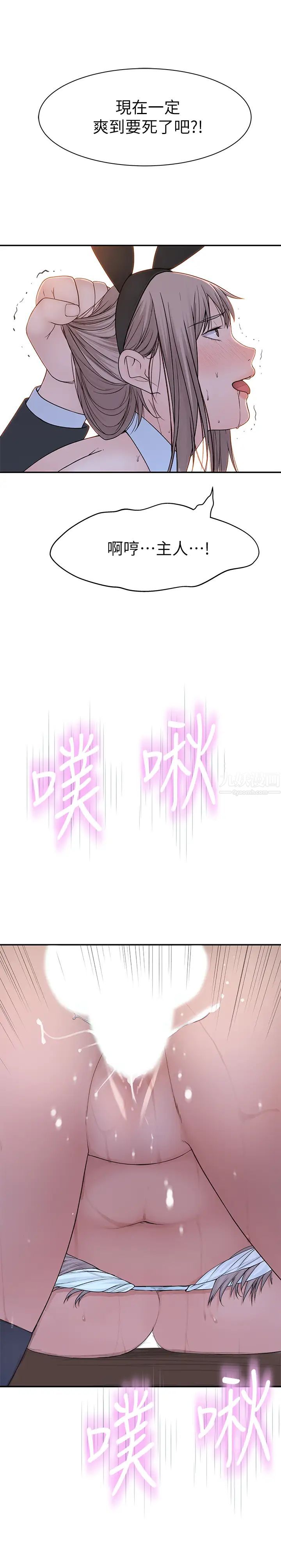 我們的特殊關係第49話-床頭吵,床尾和