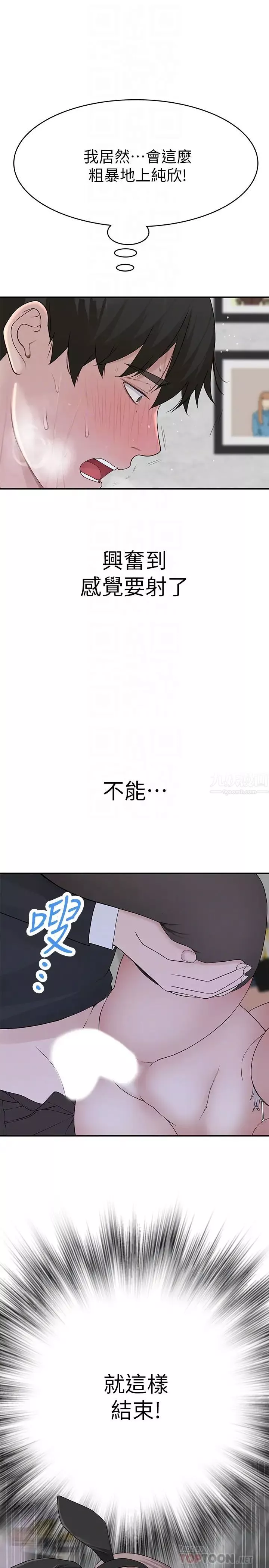 我们的特殊关係-第49话-床头吵，床尾和 - 图片 16