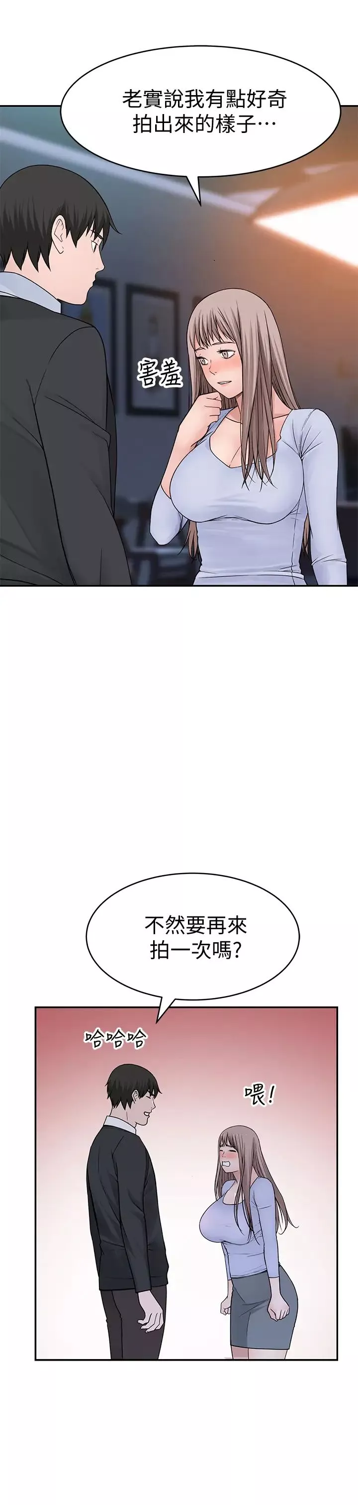 我們的特殊關係第49話-床頭吵，床尾和
