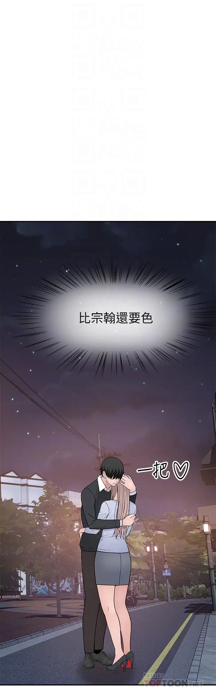 我们的特殊关係第50话-回归单身的江晓筑