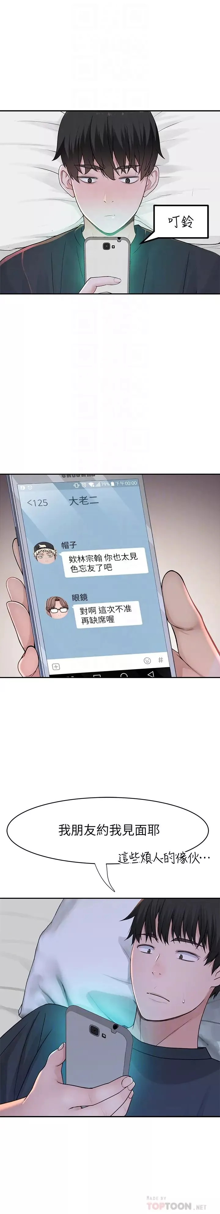 我们的特殊关係-第50话-回归单身的江晓筑 - 图片 6