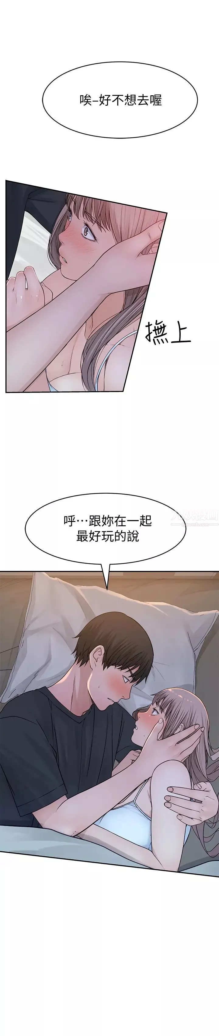 我們的特殊關係第50話-回歸單身的江曉筑