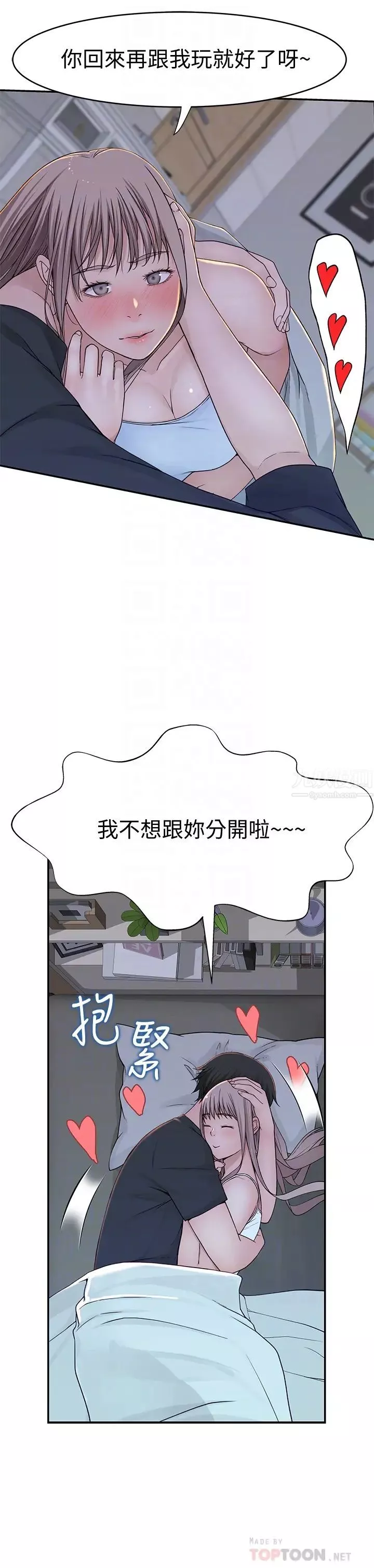 我们的特殊关係-第50话-回归单身的江晓筑 - 图片 10