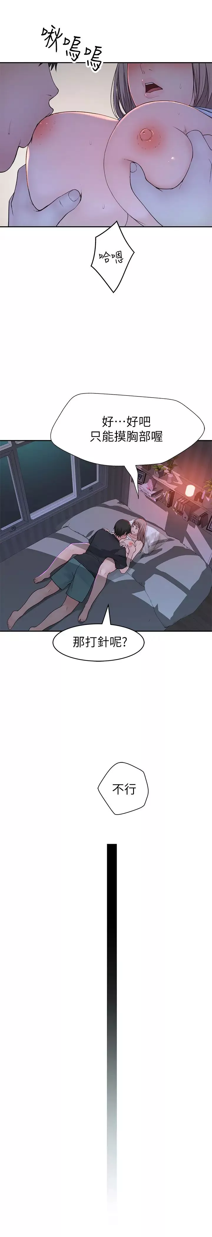 我們的特殊關係第50話-回歸單身的江曉筑