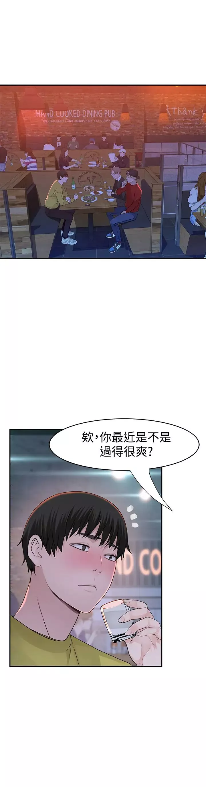 我们的特殊关係-第50话-回归单身的江晓筑 - 图片 17