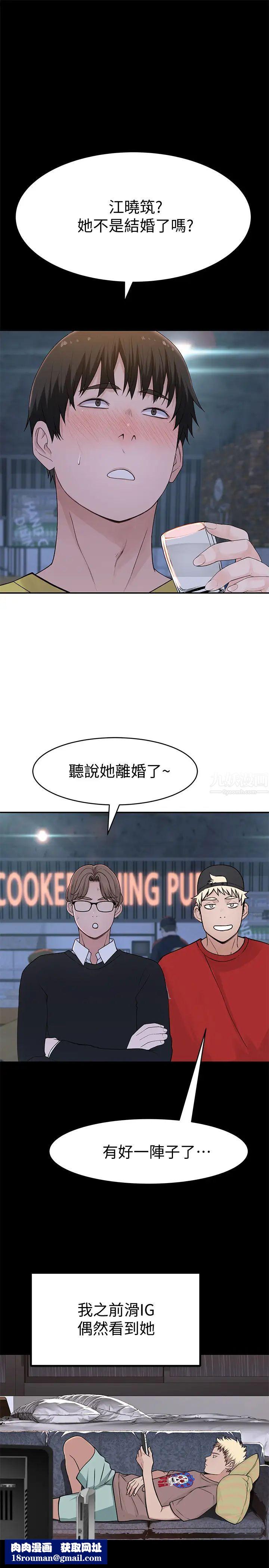 我们的特殊关係第50话-回归单身的江晓筑