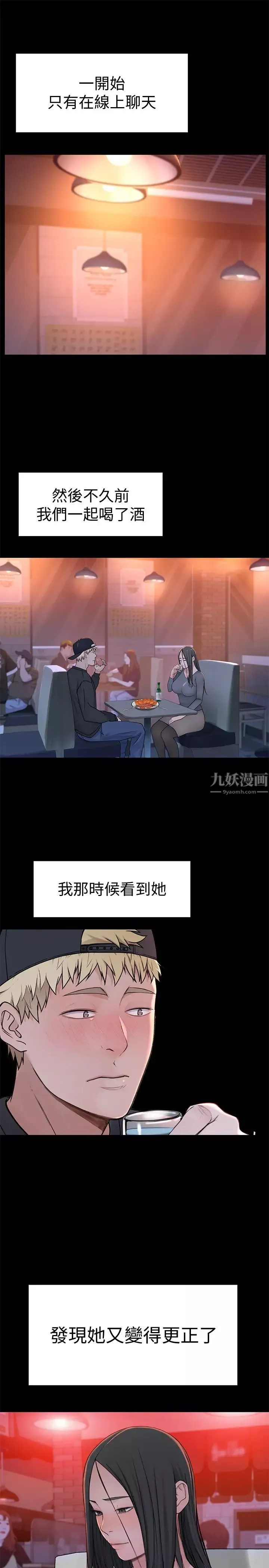 我們的特殊關係第50話-回歸單身的江曉筑